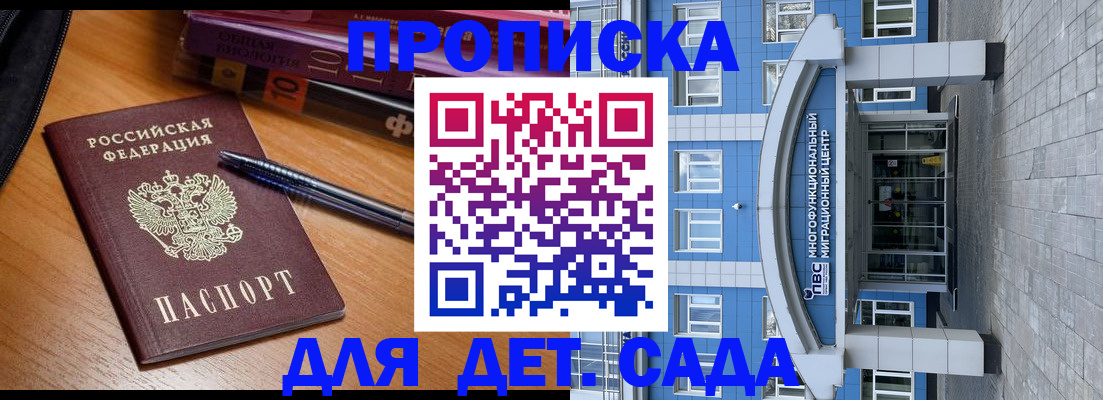 прописка для школы в Данкове