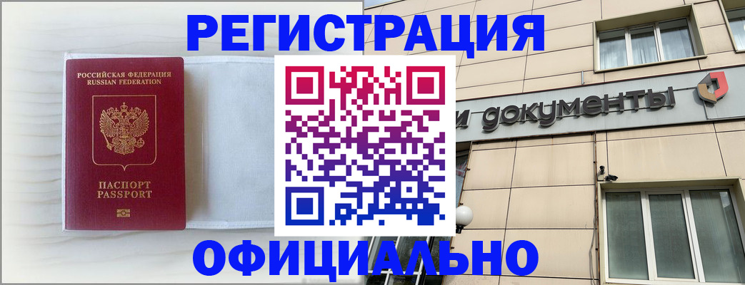 временная регистрация недорого в Данкове