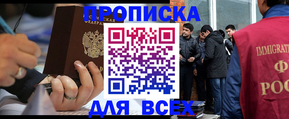 прописка для школы в Данкове