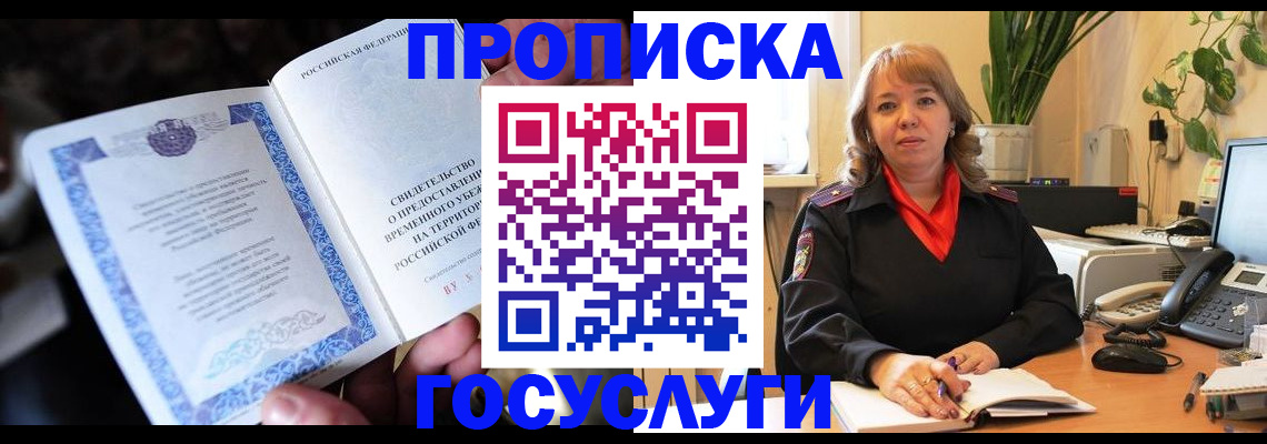 временная регистрация в Данкове