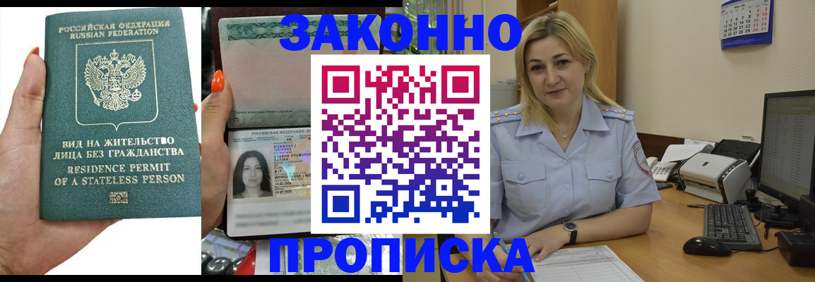временная регистрация купить в Данкове